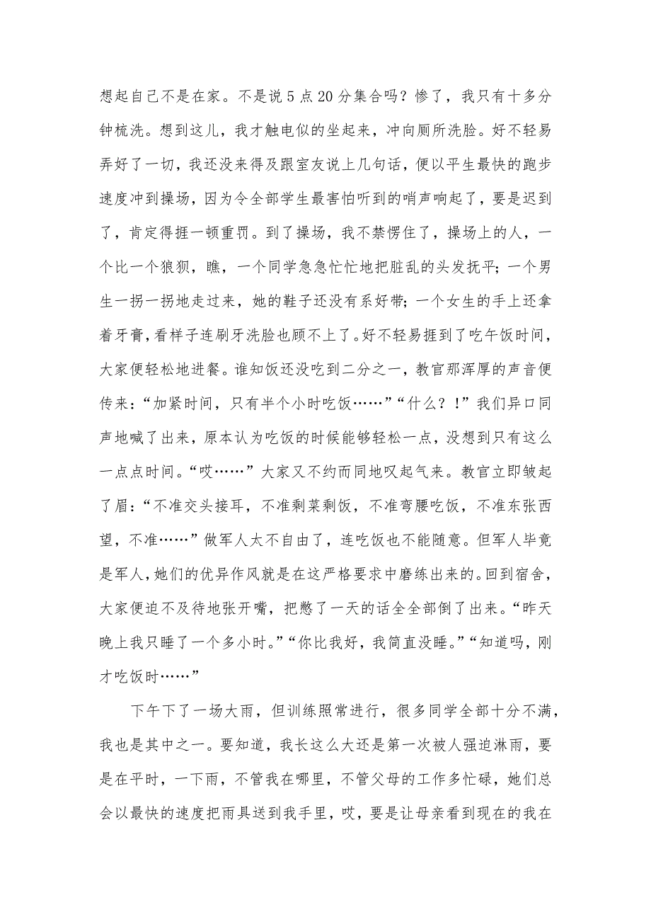 有关军训的心得体会1000字_第2页