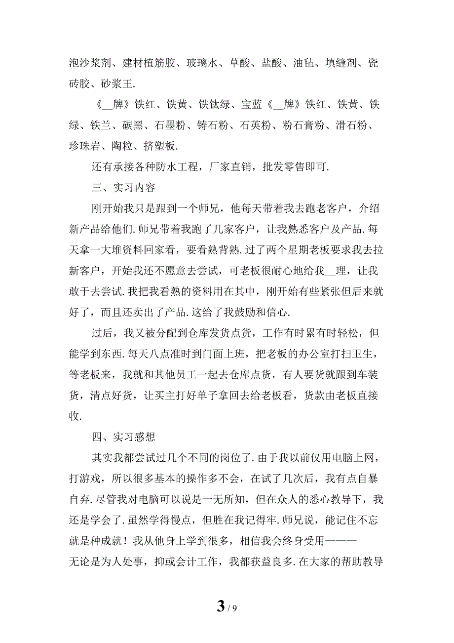 新编会计实习报告1_第3页