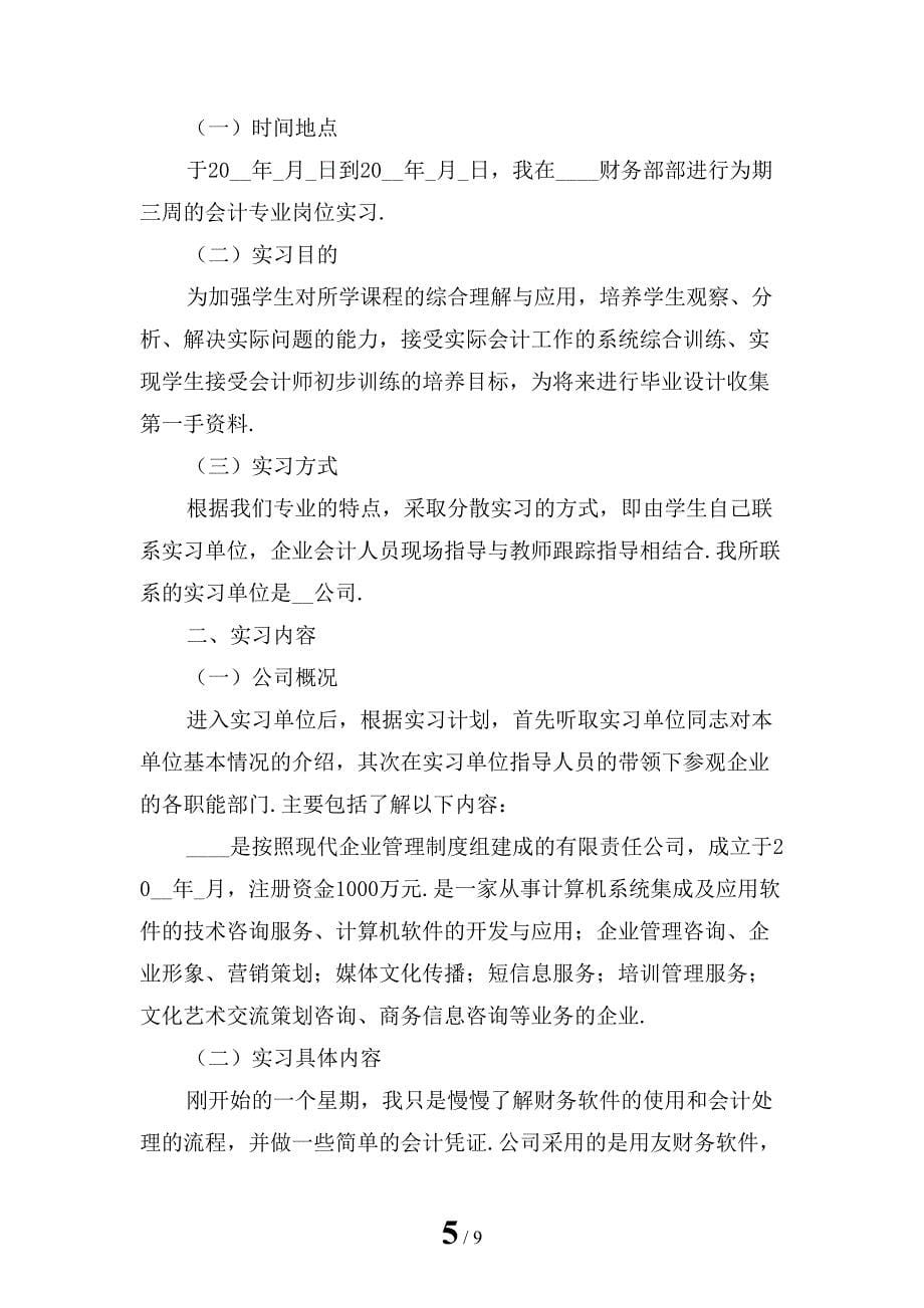 新编会计实习报告1_第5页