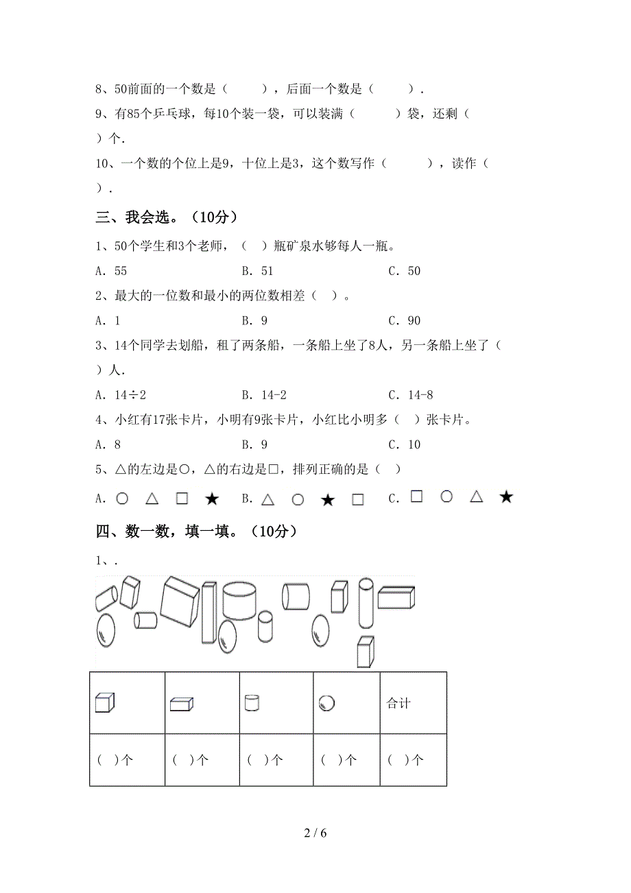 新人教版一年级数学下册期中考试卷及答案【新版】.doc_第2页