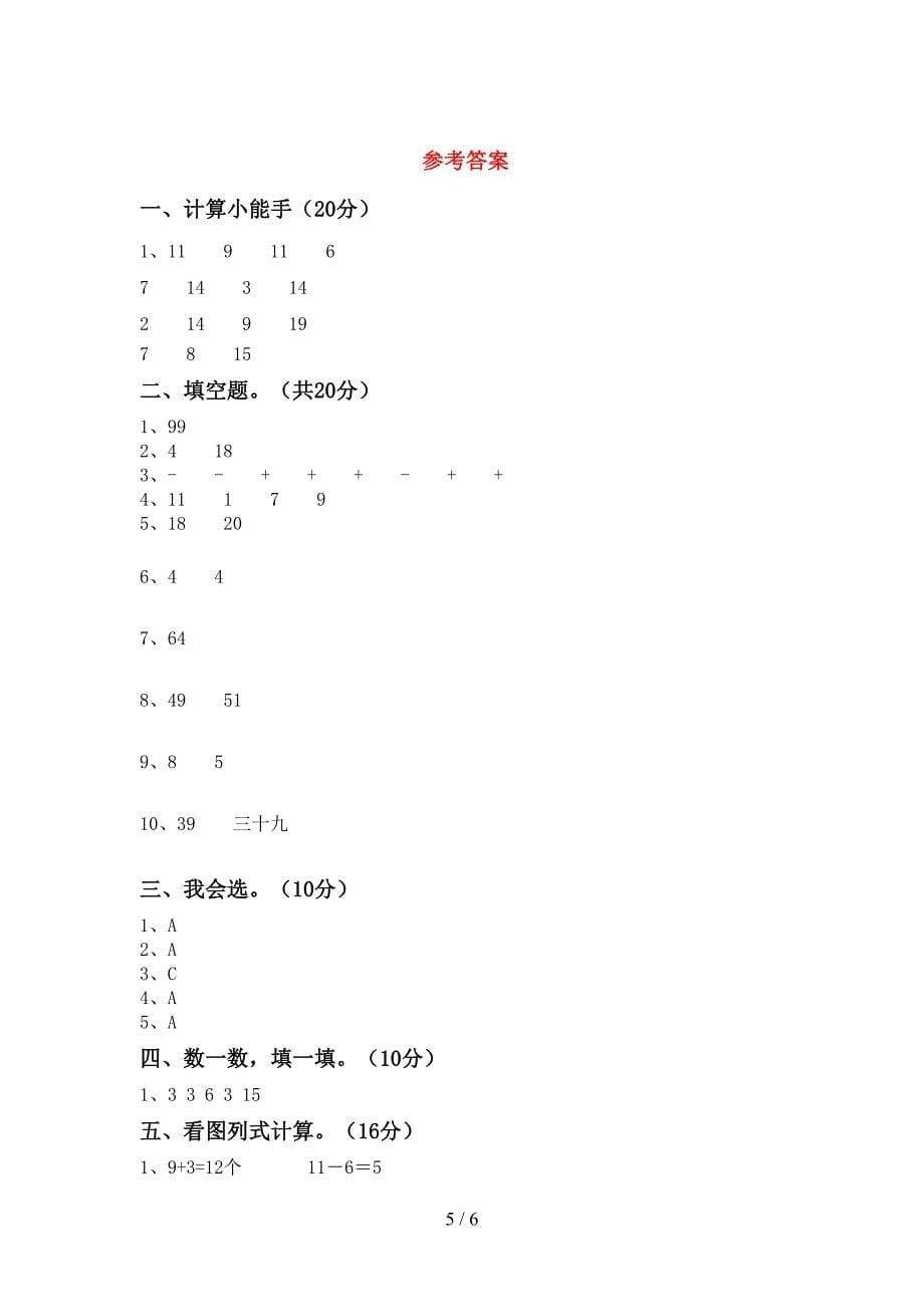 新人教版一年级数学下册期中考试卷及答案【新版】.doc_第5页