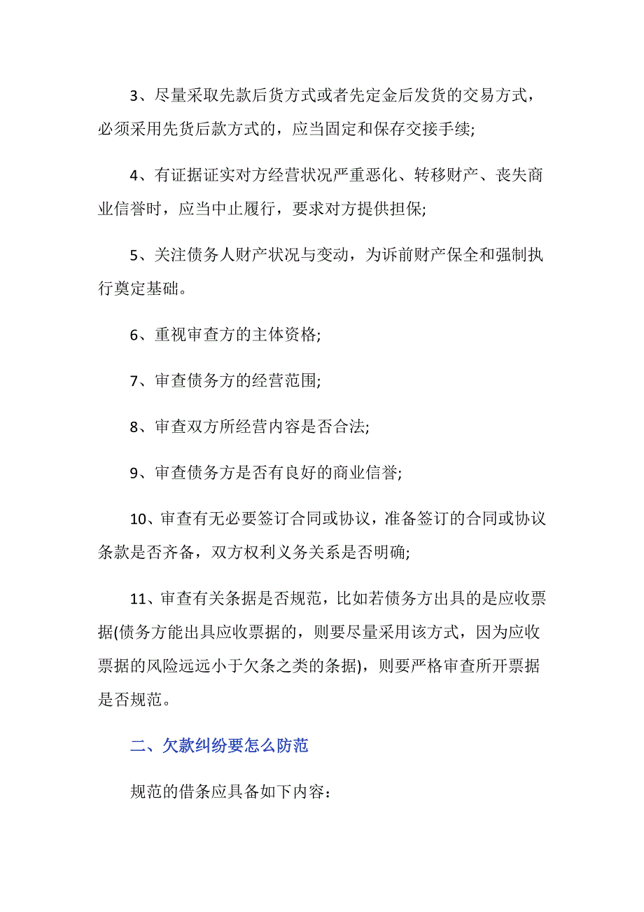 怎样才能预防发生欠款纠纷_第2页