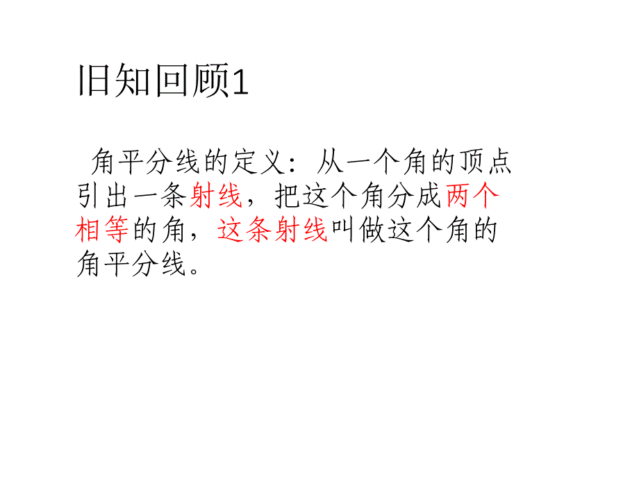 123角的平分线的性质课件（公开课）_第3页