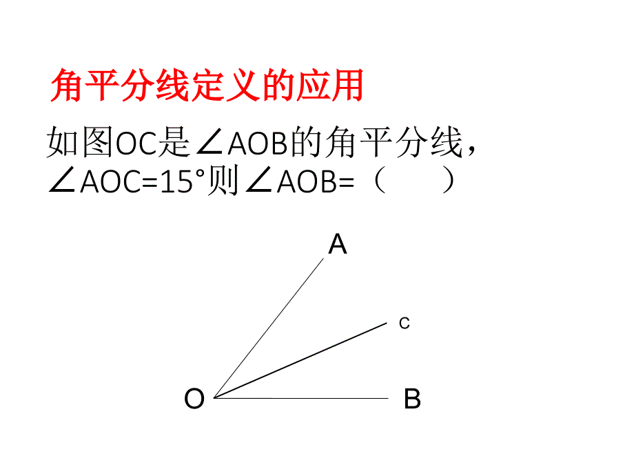 123角的平分线的性质课件（公开课）_第4页