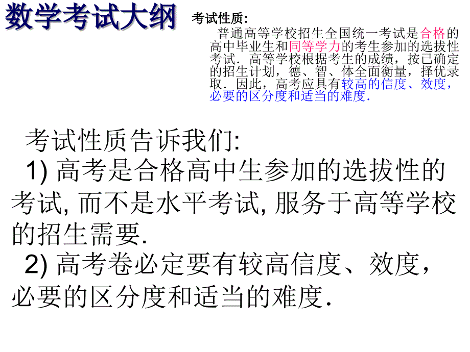 普通高等学校招生全国统一考试数学考试大纲_第4页