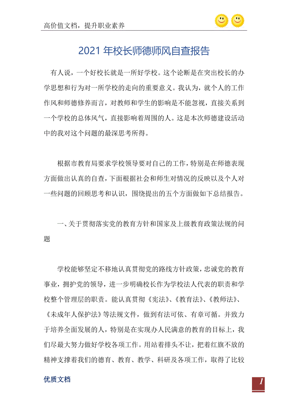 校长师德师风自查报告0_第2页