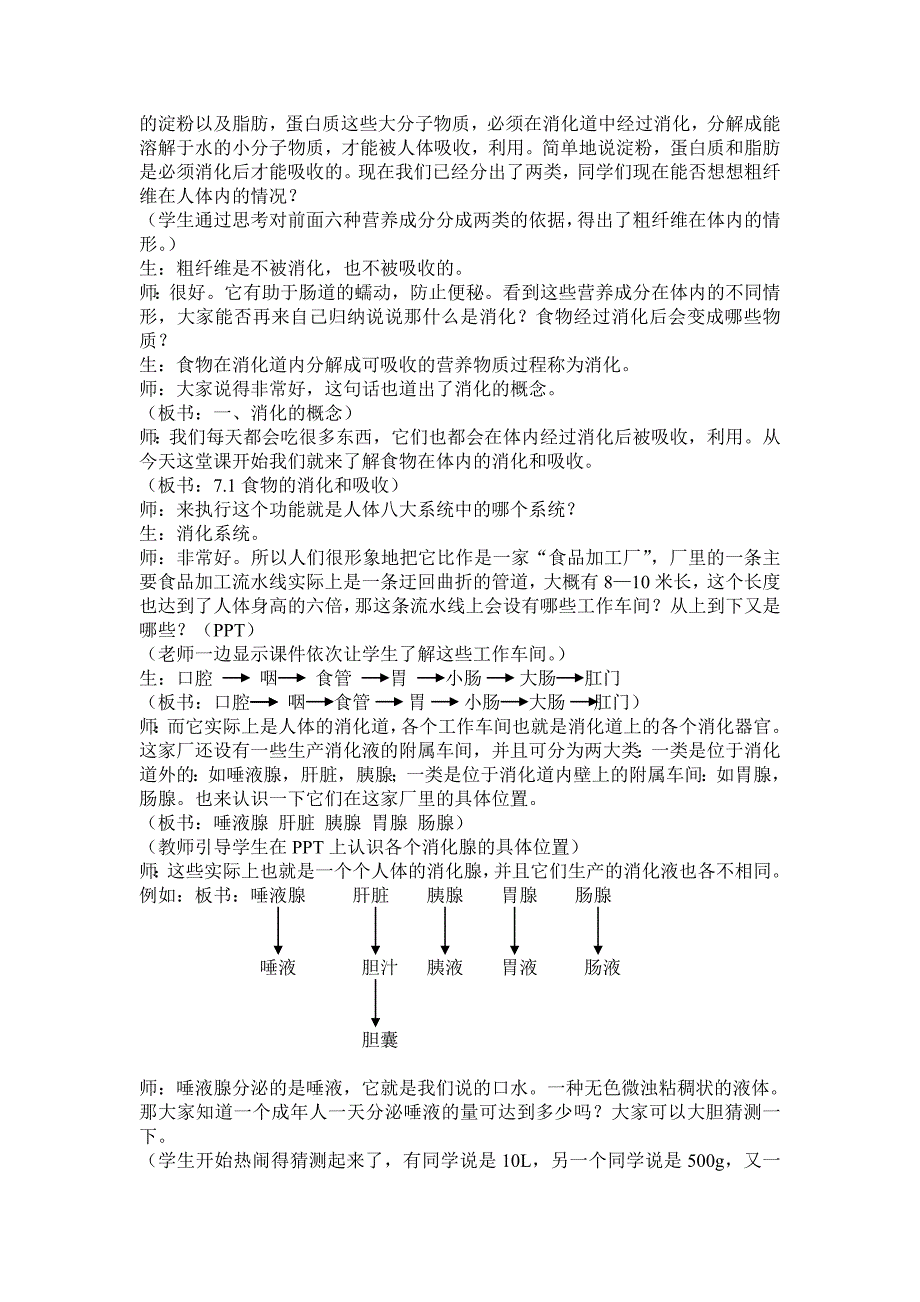 食物的消化和吸收教学设计_第2页