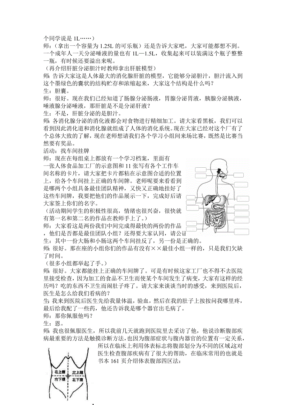 食物的消化和吸收教学设计_第3页