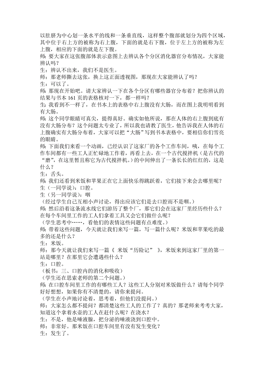 食物的消化和吸收教学设计_第4页