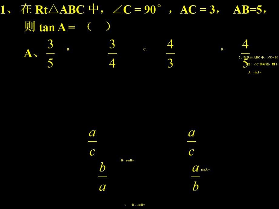 九年级上册解直角三角形复习课件_第5页