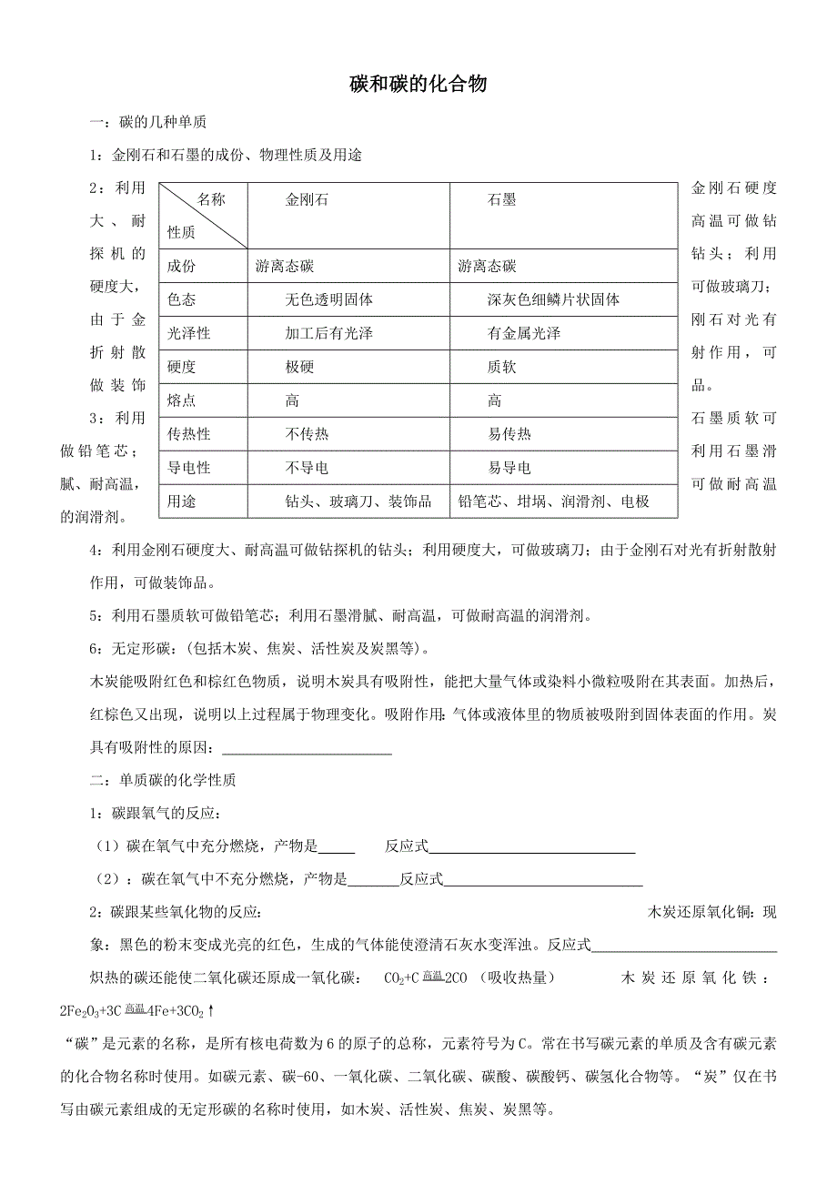 中考化学专练5碳和炭的化合物_第1页