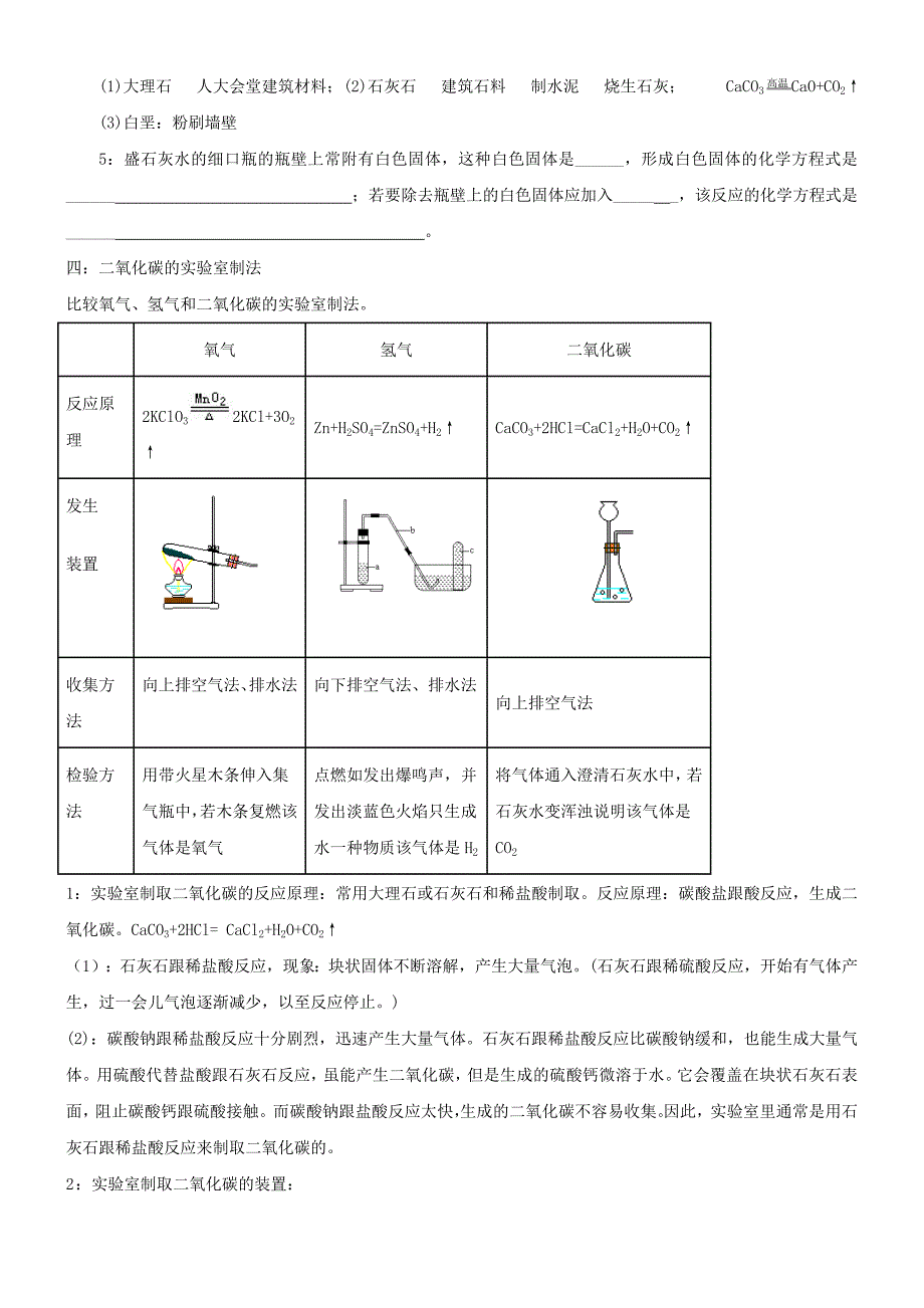 中考化学专练5碳和炭的化合物_第3页