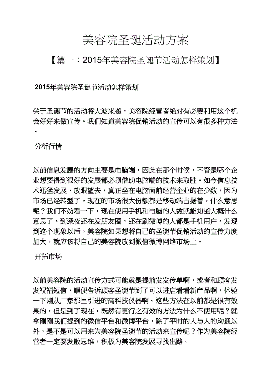 美容院圣诞活动方案.docx_第1页