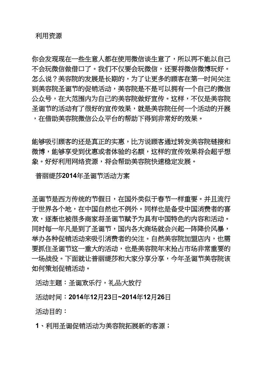 美容院圣诞活动方案.docx_第2页