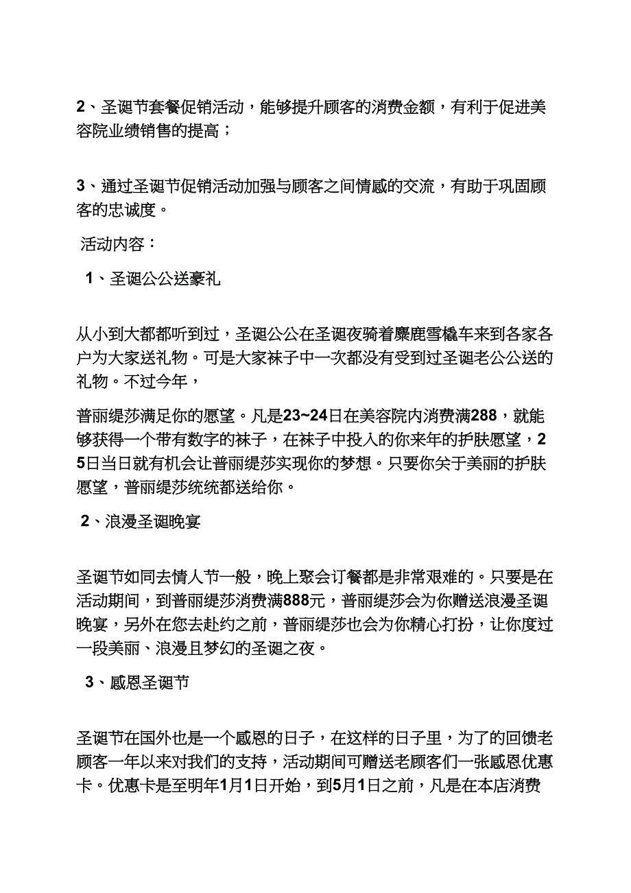 美容院圣诞活动方案.docx_第3页