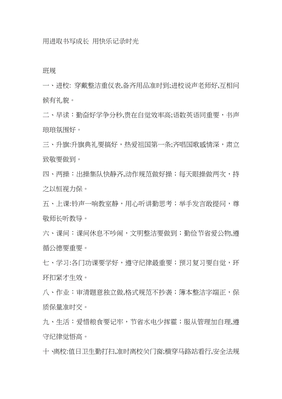 小学班风、班训、班规 (摘选)_第2页