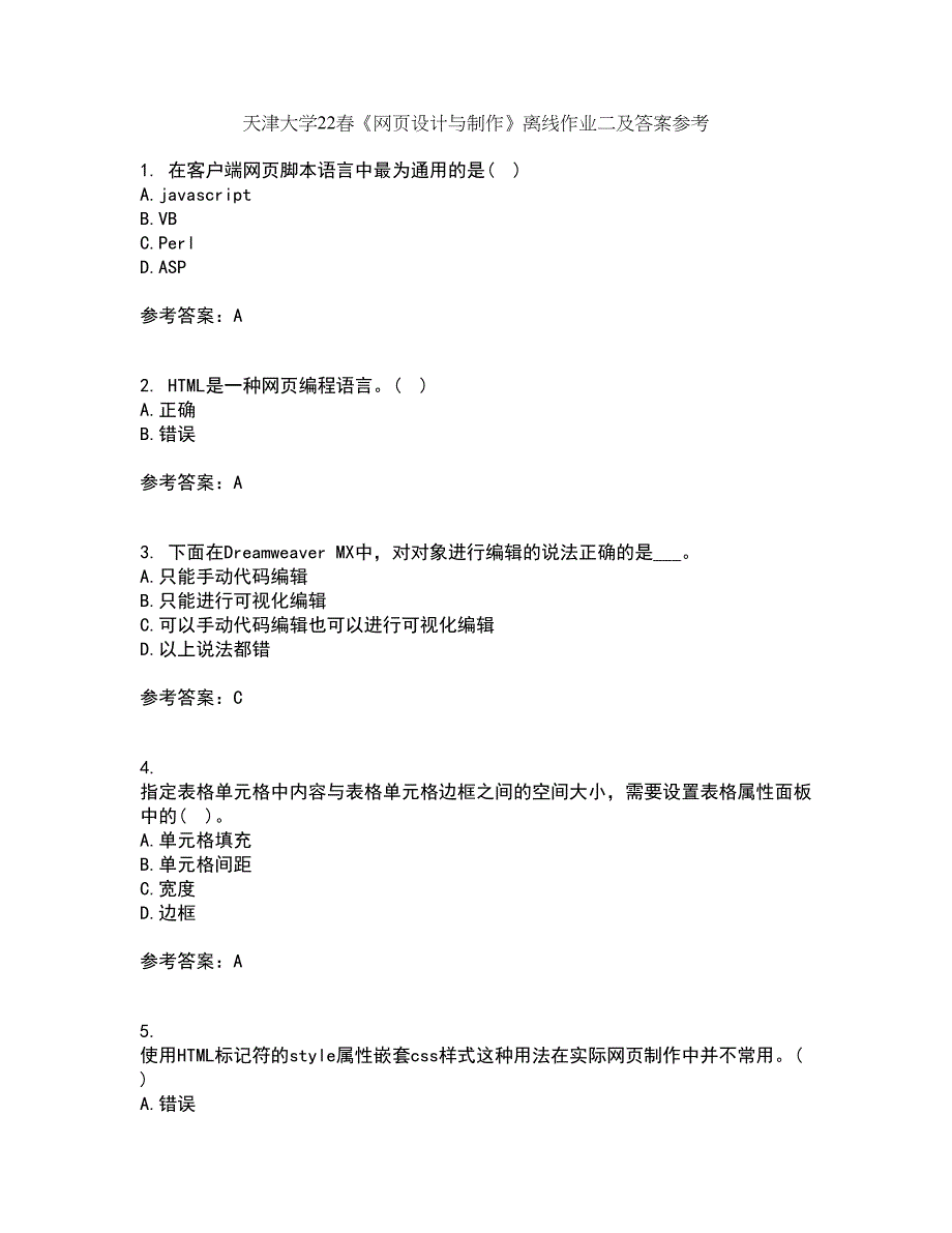 天津大学22春《网页设计与制作》离线作业二及答案参考65_第1页