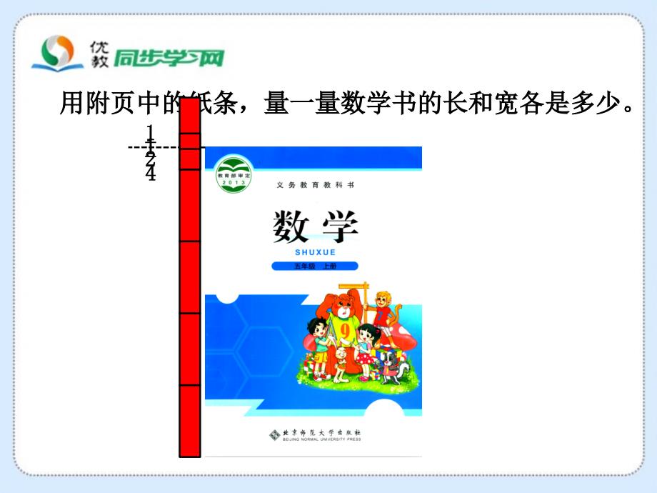 分数的再认识二教学课件_第4页