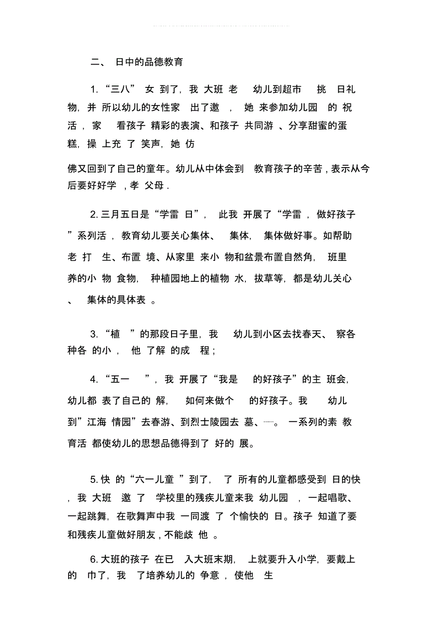 幼儿园大班德育工作计划格式(四篇)_第3页