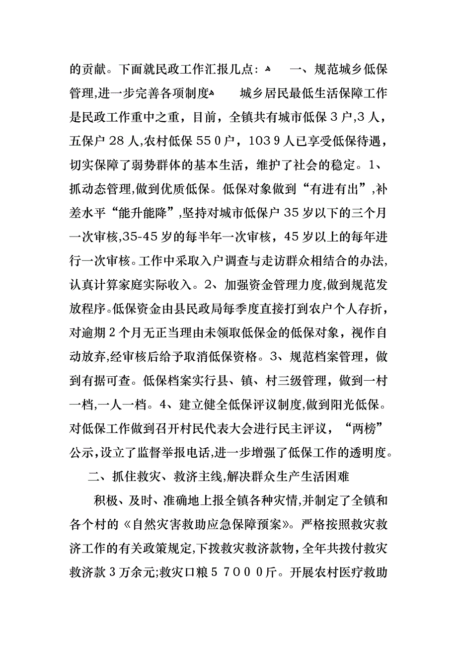 浅谈乡镇民政工作述职报告_第4页