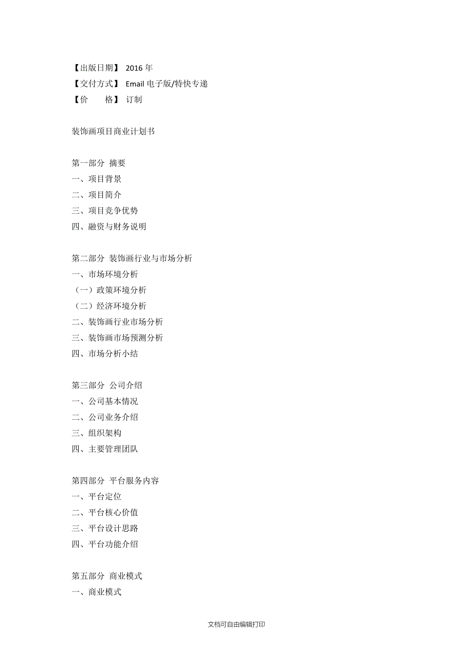 装饰画商业计划书_第3页