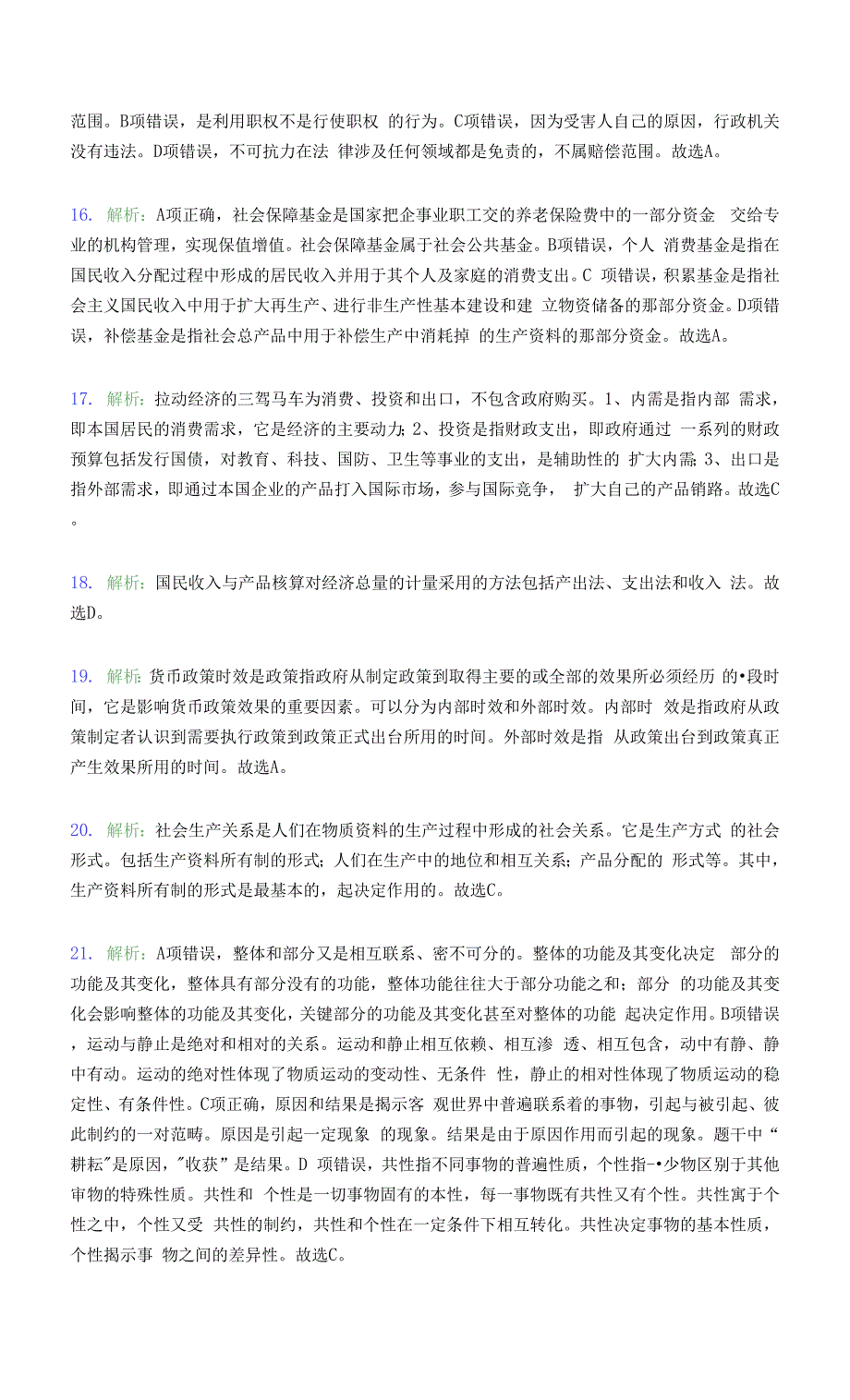 2020年6月山西省大同市畜牧局《公共基础知识》试卷及答案（整理版）.docx_第4页