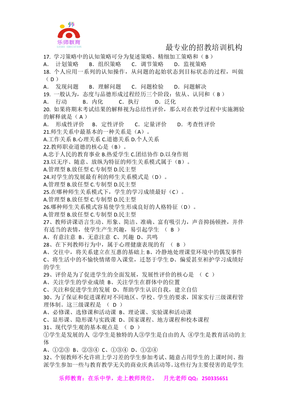 教师招聘考试题库共55页_第2页