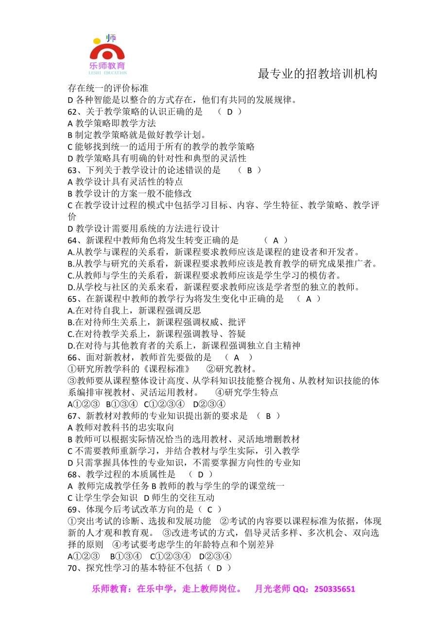 教师招聘考试题库共55页_第5页