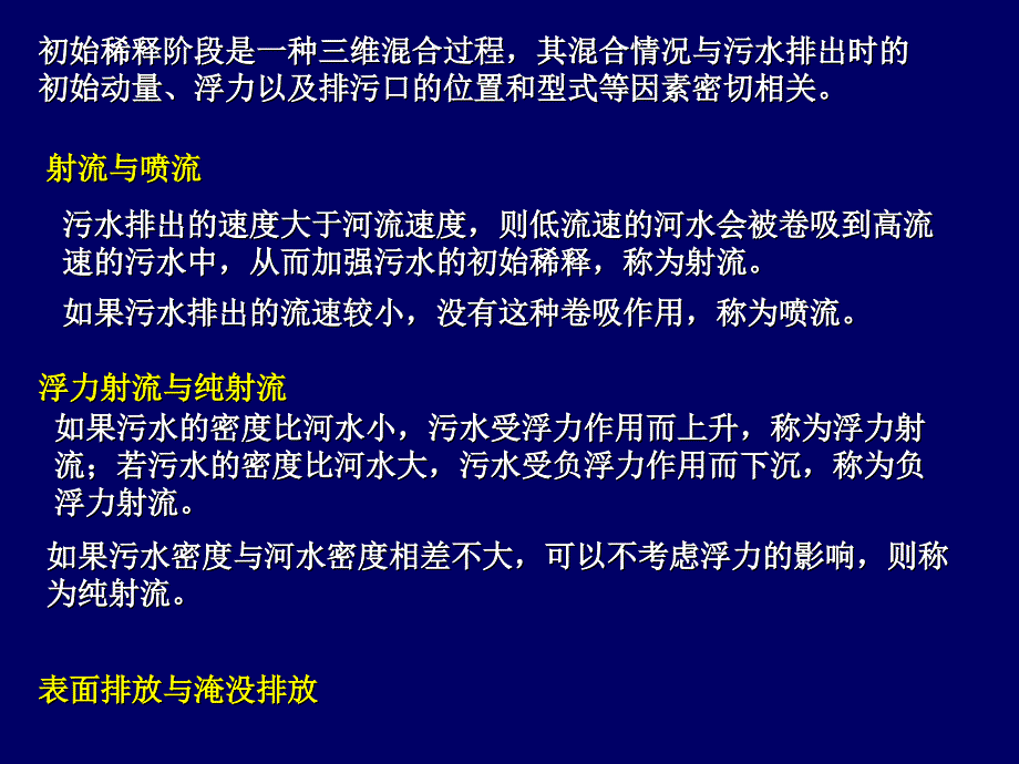 流体力学4河流中的扩散与混合_第3页