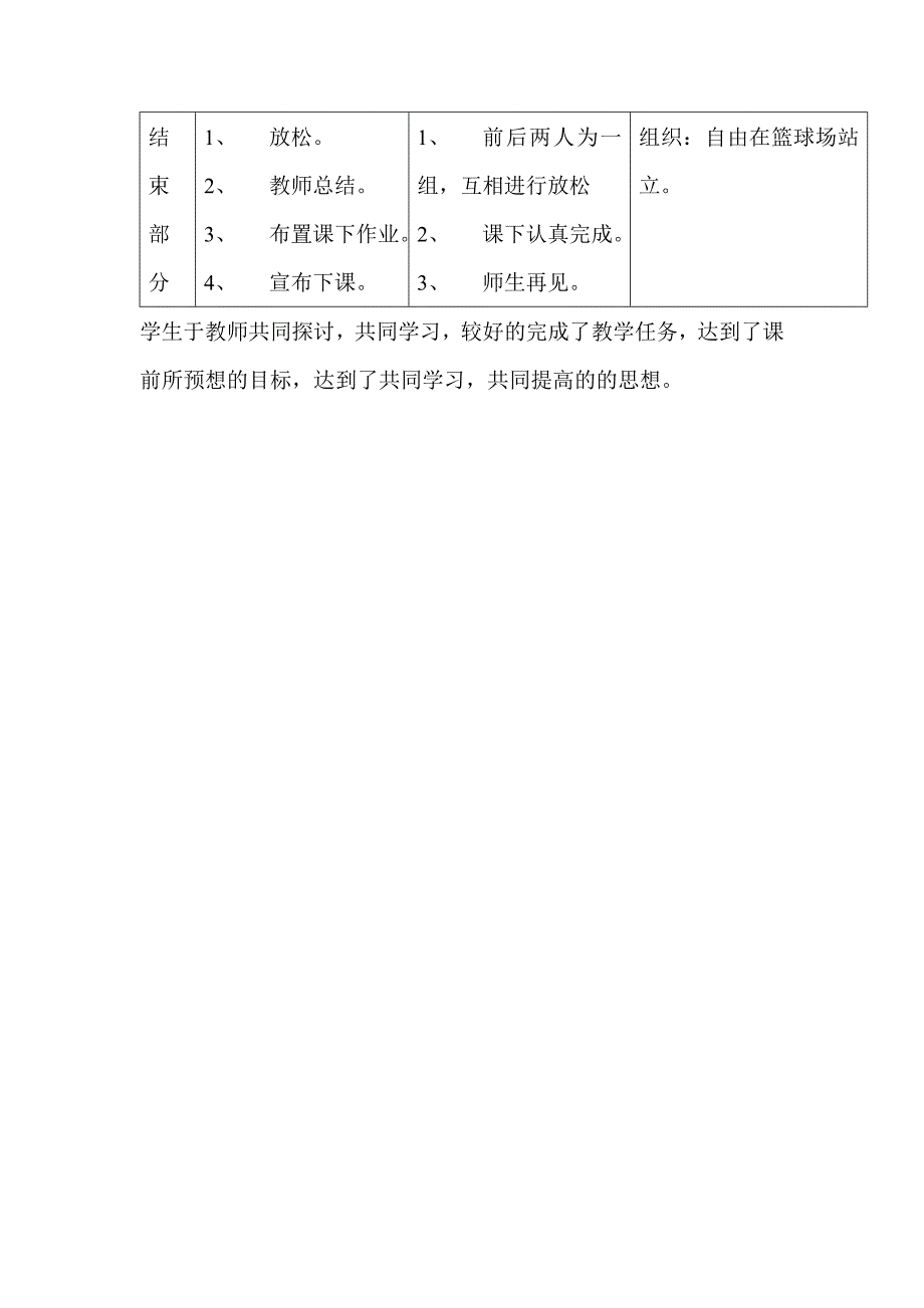 体育课教案39.doc_第3页