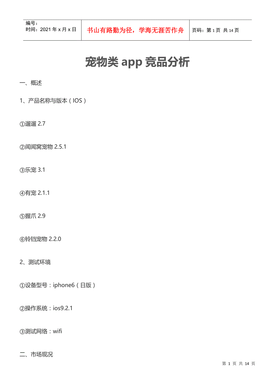 宠物类app竞品分析_第1页