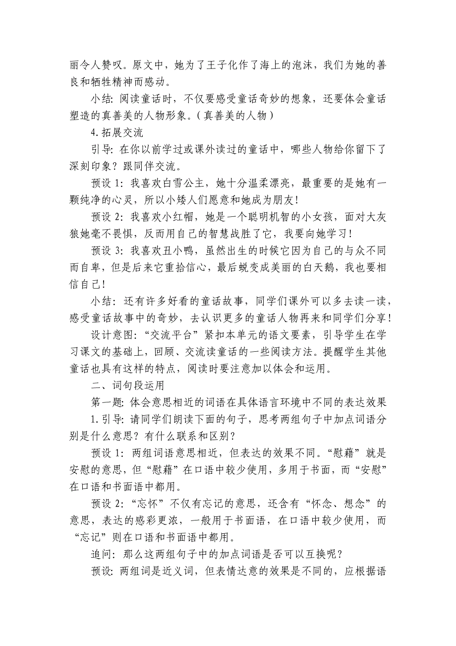 部编版语文四年级下册 语文园地八一等奖创新教案_第2页