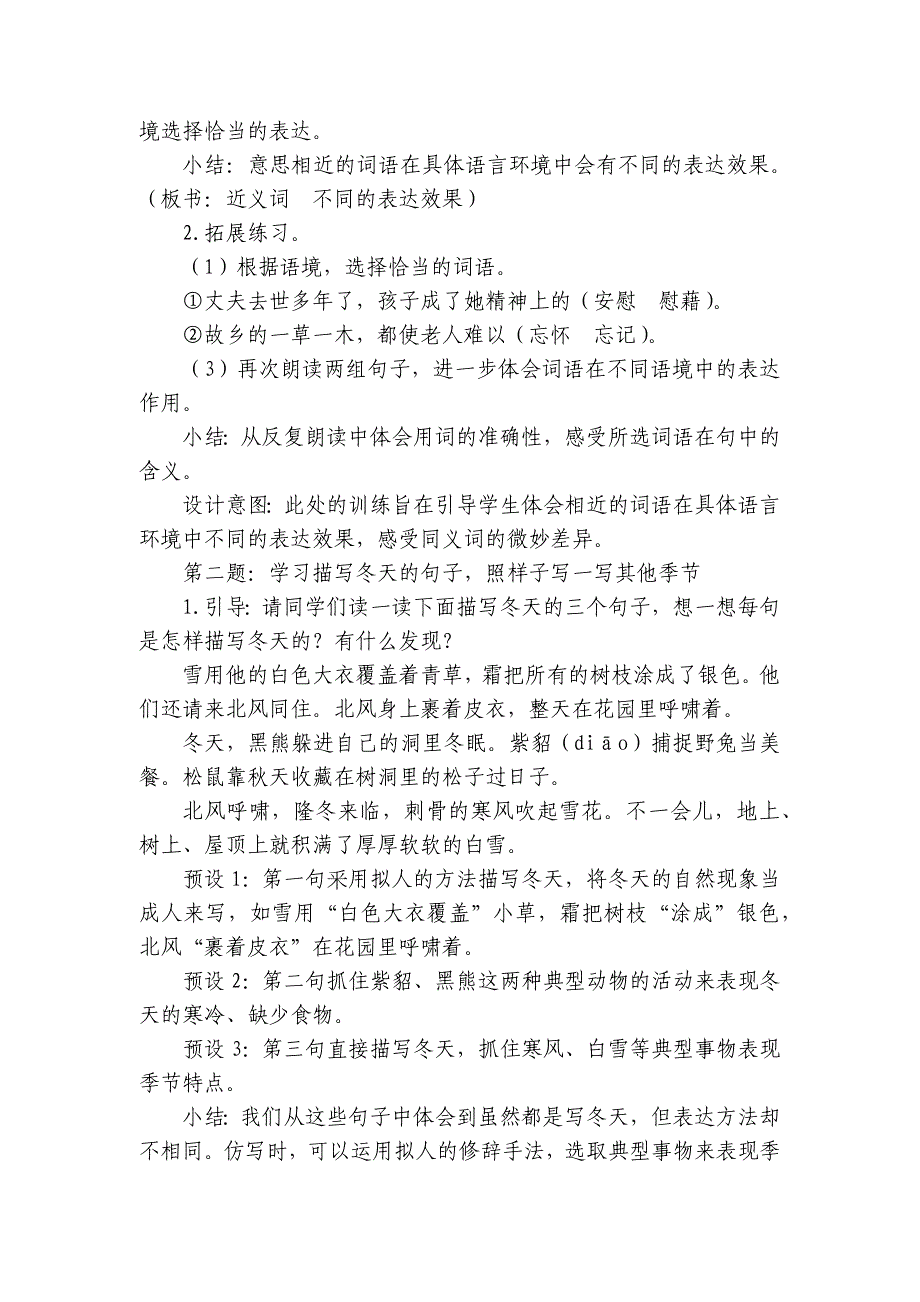 部编版语文四年级下册 语文园地八一等奖创新教案_第3页