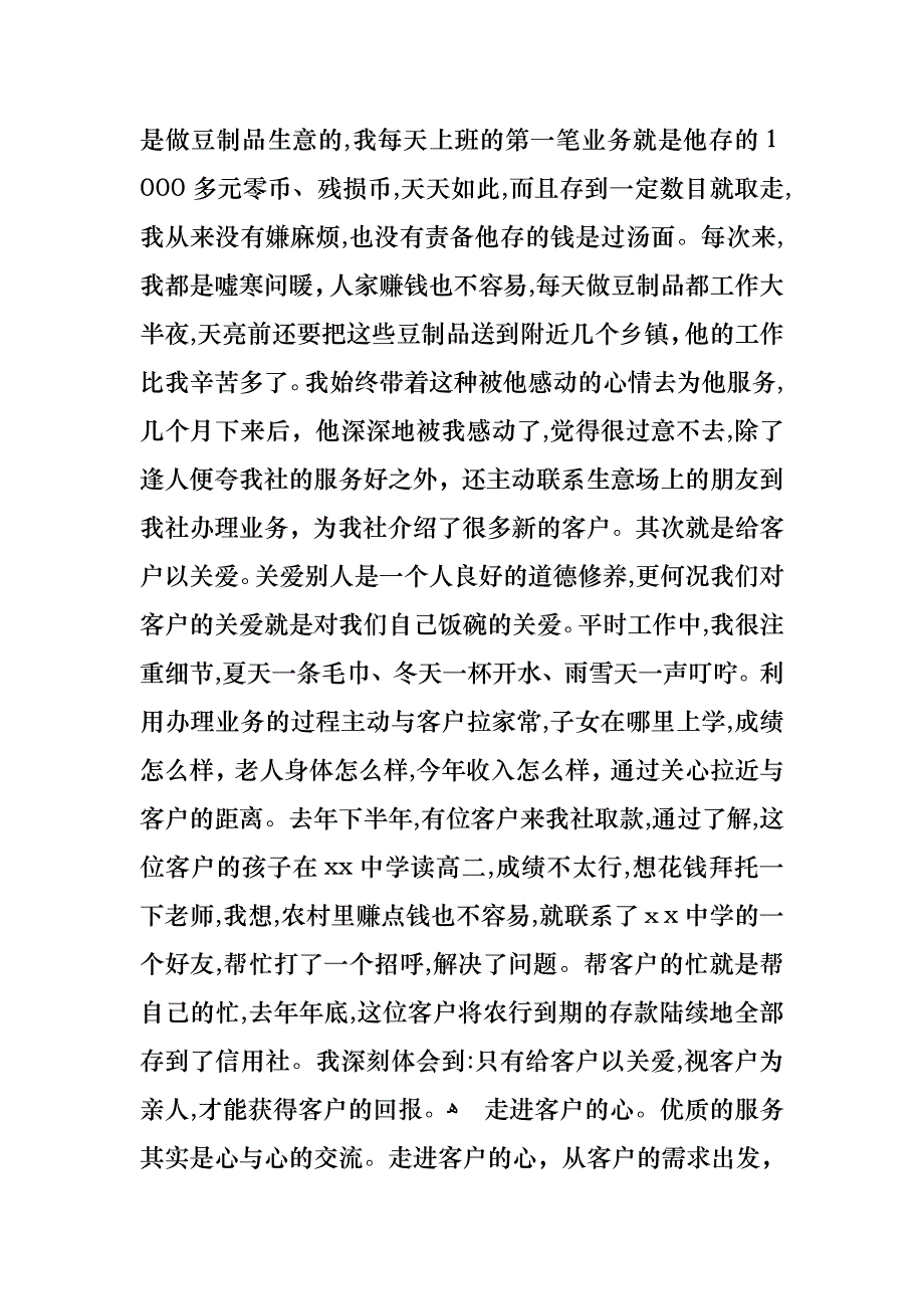 信用社爱岗敬业演讲稿范文_第4页