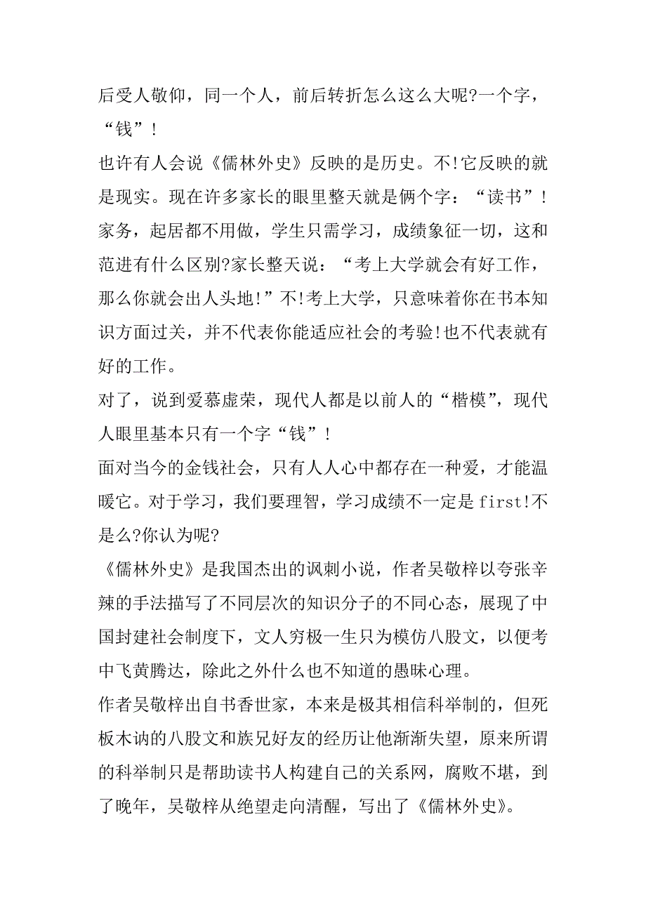 2023年读儒林外史有感读儒林外史有感600字初中_第4页