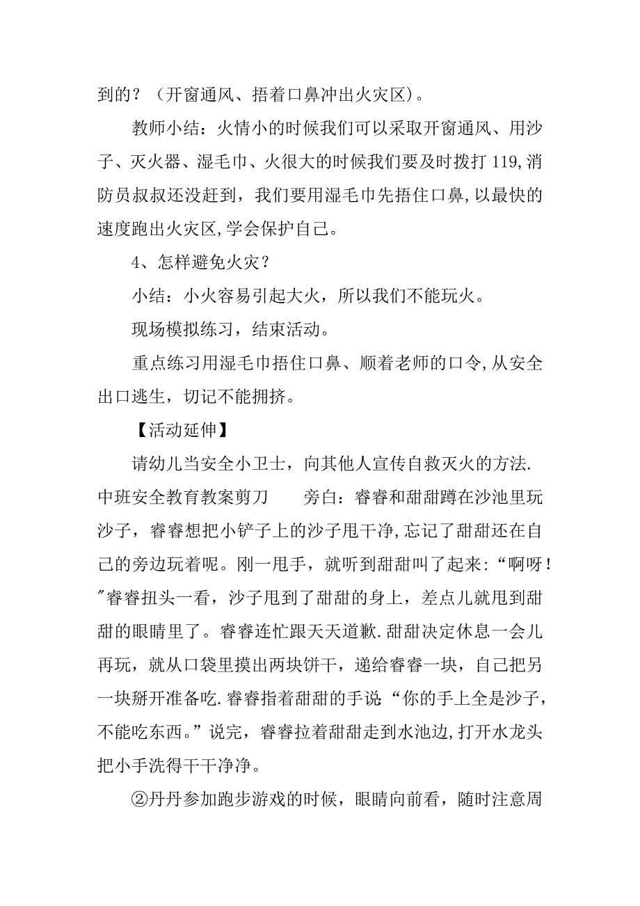 中班安全教育教案剪刀.docx_第5页