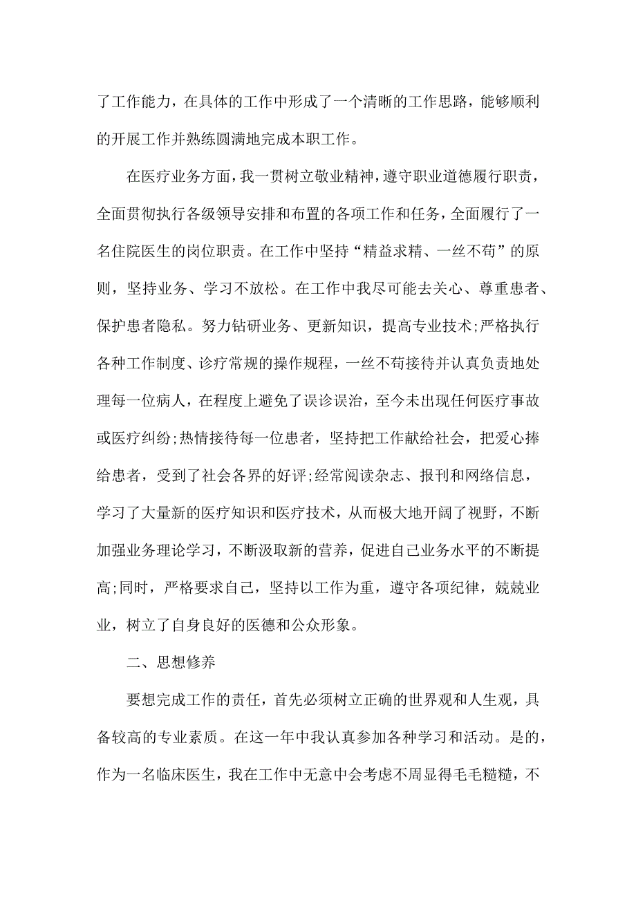 2021年度医生工作个人总结五篇.docx_第2页