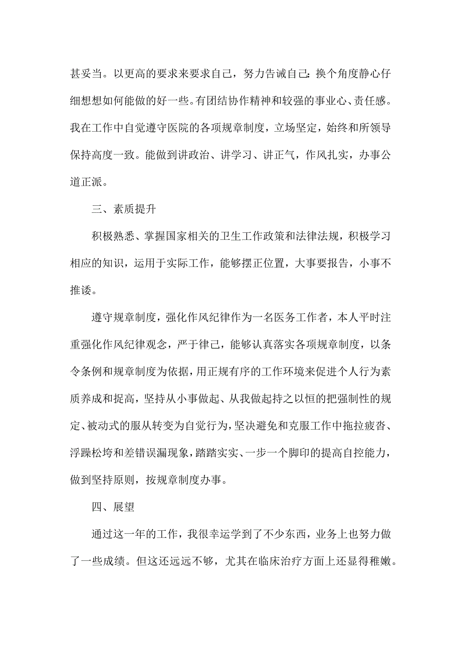 2021年度医生工作个人总结五篇.docx_第3页