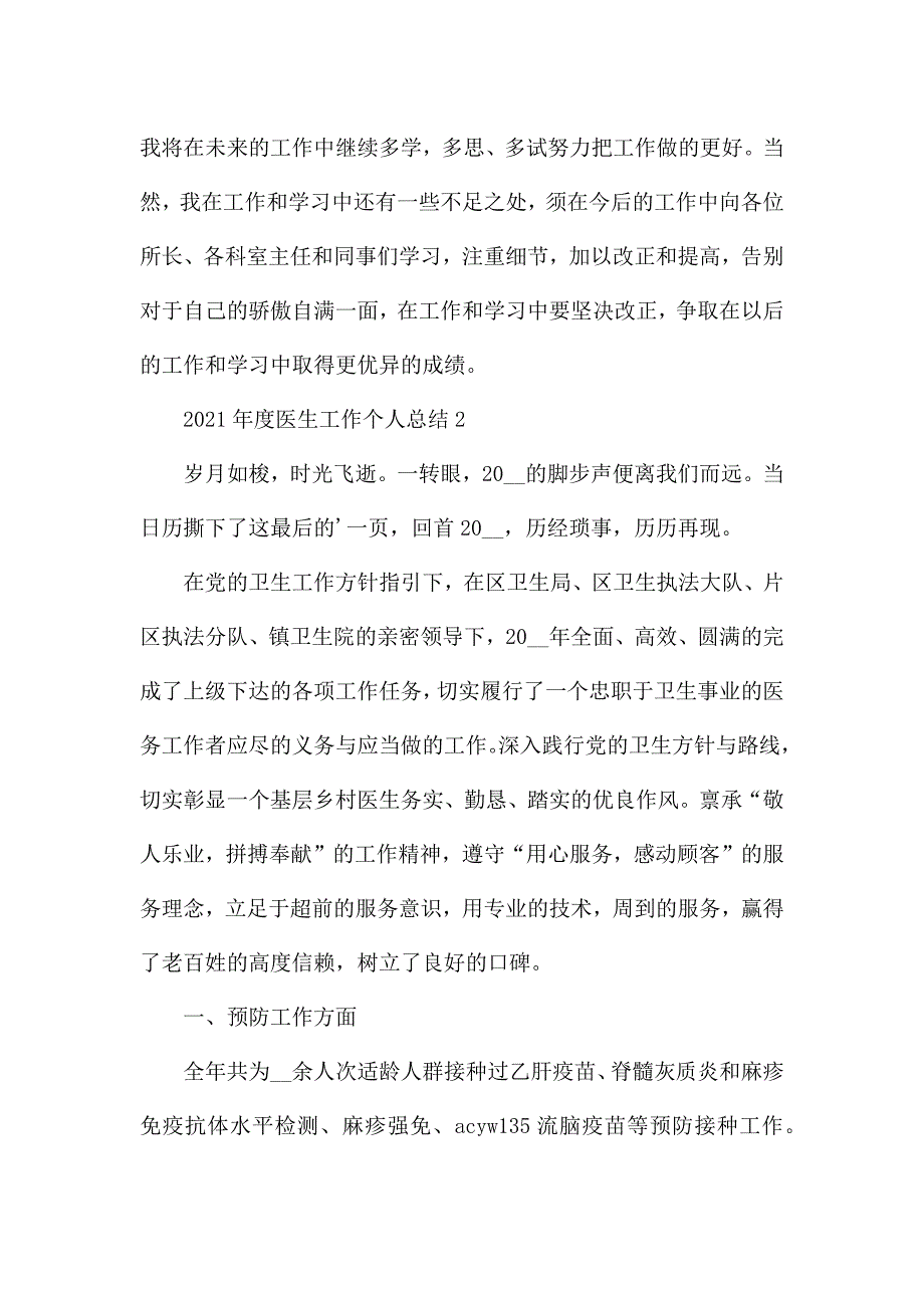 2021年度医生工作个人总结五篇.docx_第4页