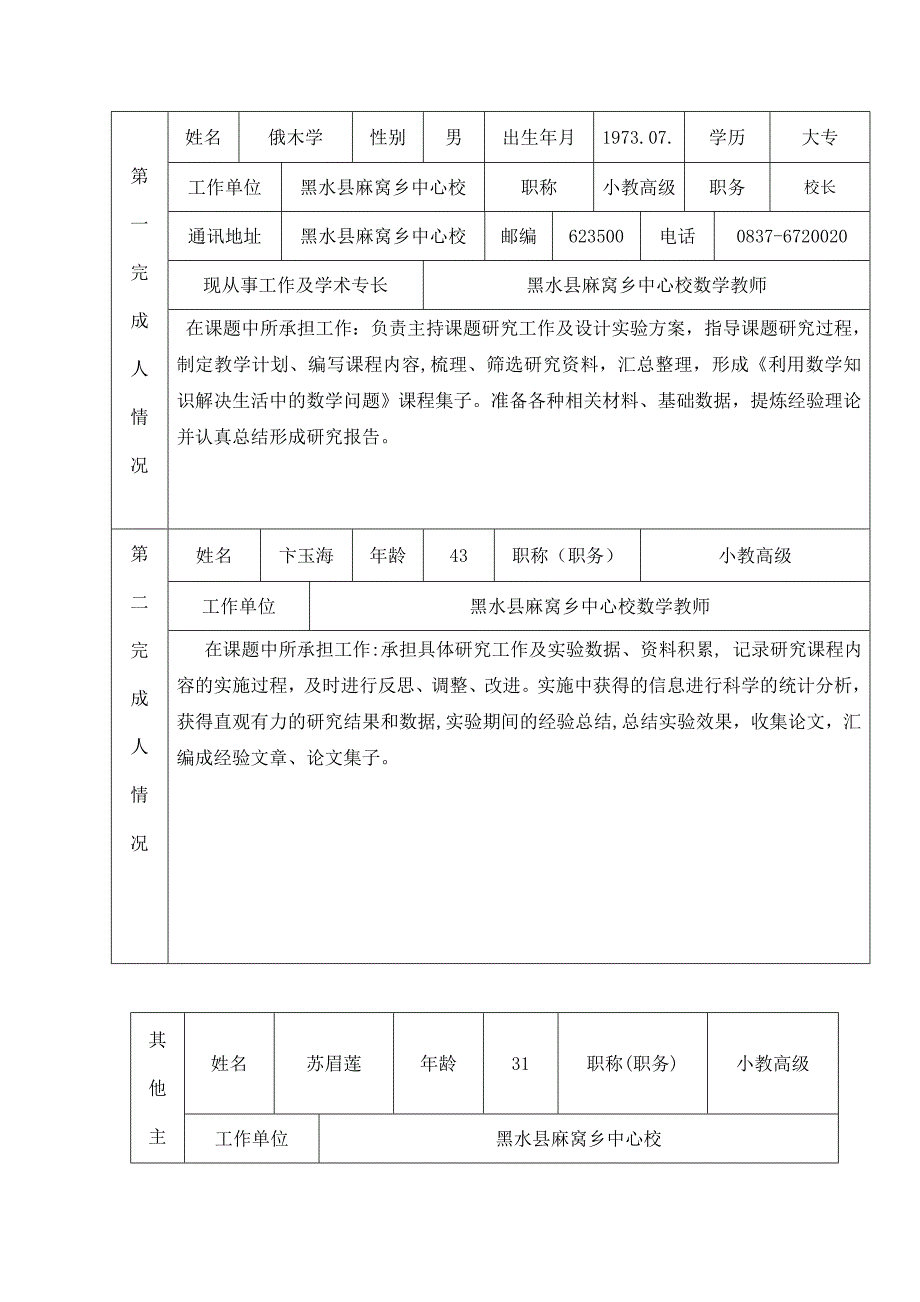 课题成果介绍_第3页