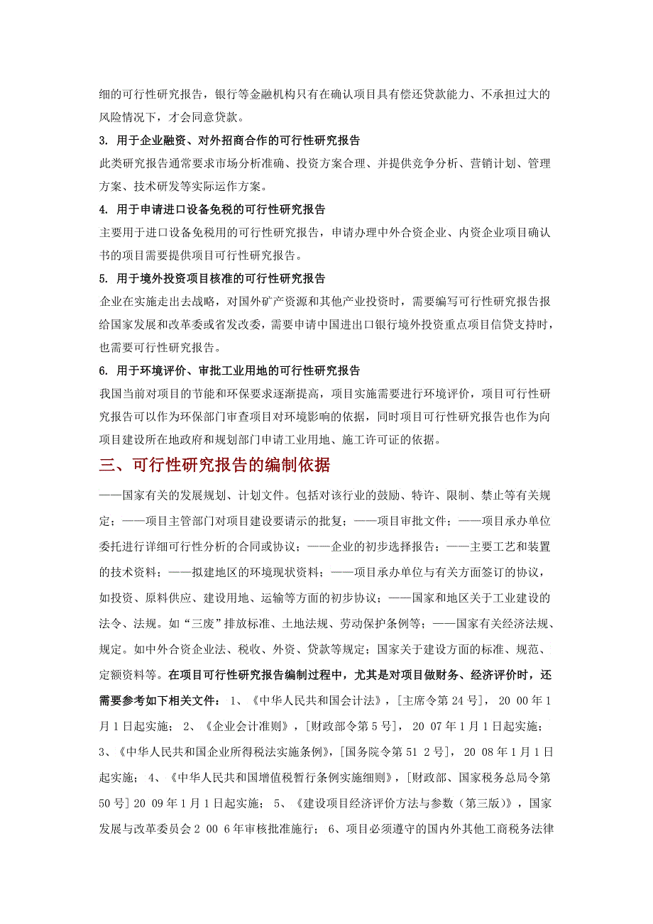 竹叶饮料加工厂项目可行性报告_第4页