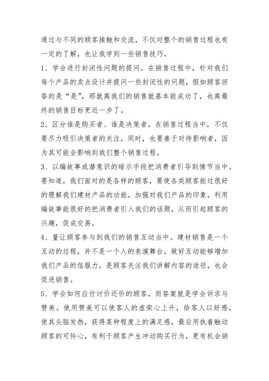 2021应届大学生毕业实习报告例文 .docx_第5页