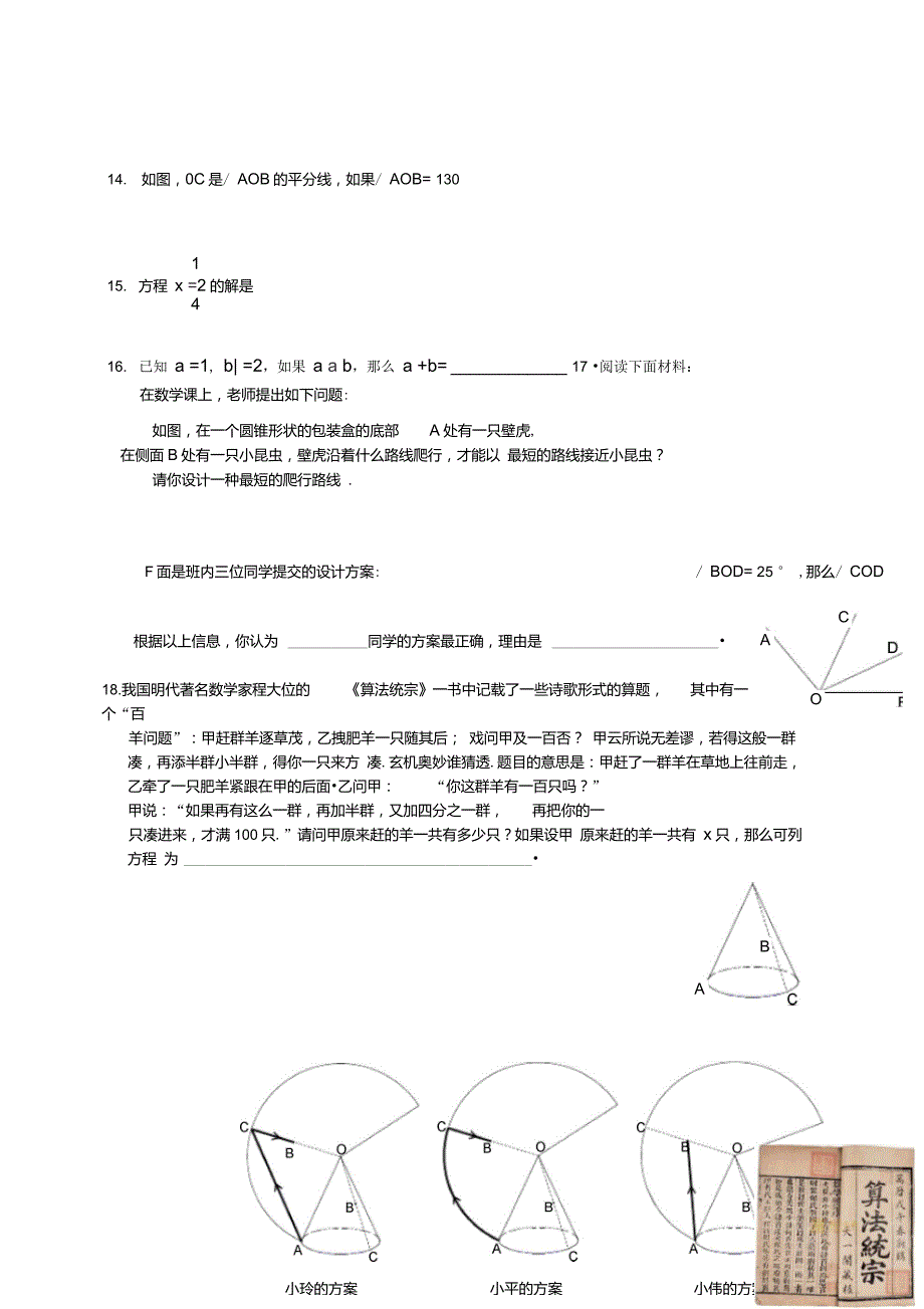 和平区2017—2018学年度第一学期期末七年级教学质量检测_第3页