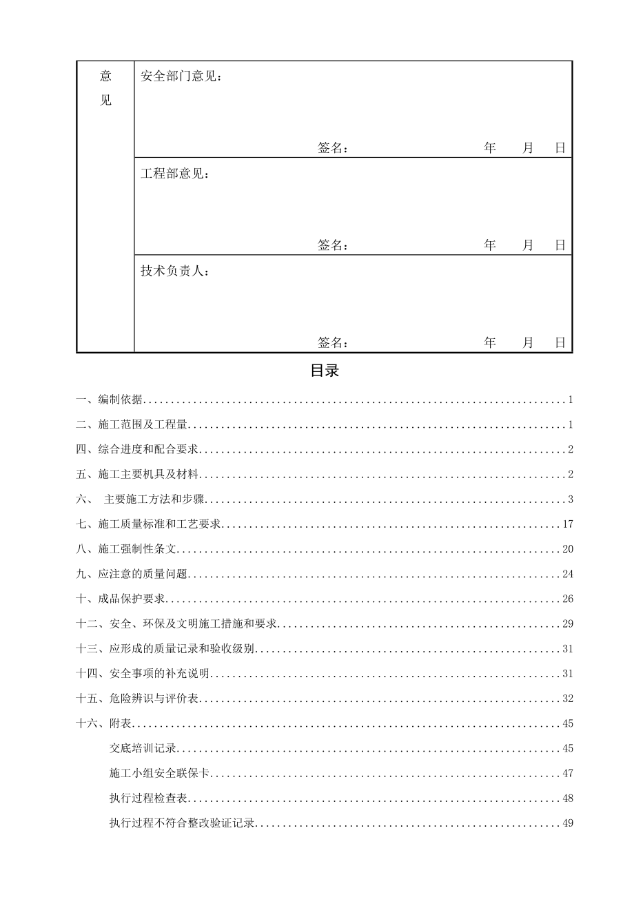 除尘除灰系统电气设备安装方案.docx_第4页