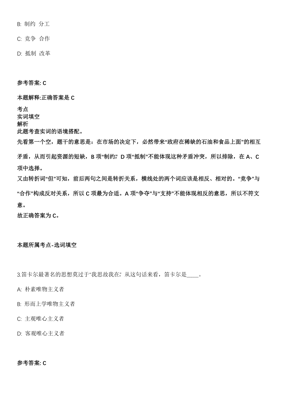 2021年08月广东广州市越秀区珠光街属下事业单位选调事业编制工作人员6人模拟卷（含答案带详解）_第2页