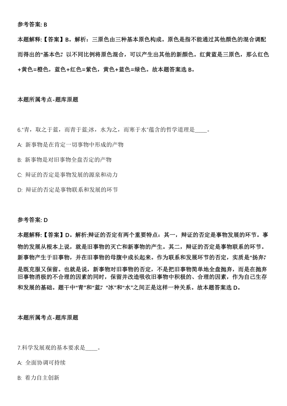 2021年08月广东广州市越秀区珠光街属下事业单位选调事业编制工作人员6人模拟卷（含答案带详解）_第4页