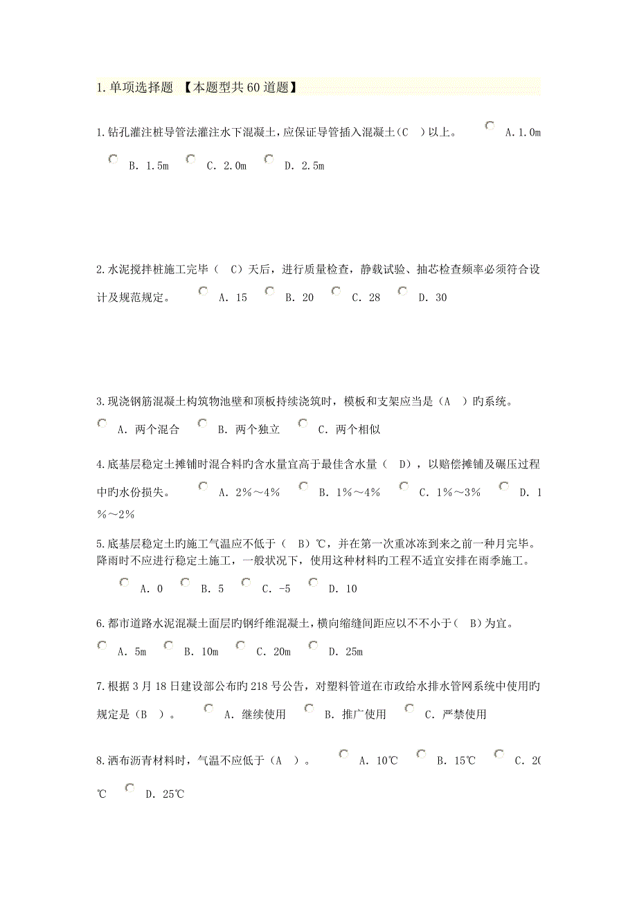 2023年监理工程师市政公用工程继续教育考试题分_第1页