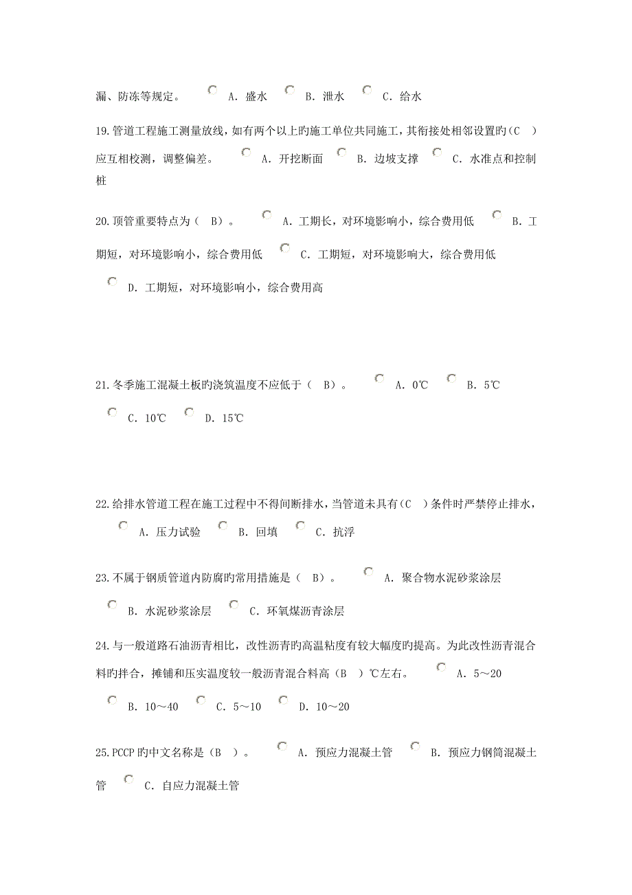 2023年监理工程师市政公用工程继续教育考试题分_第3页