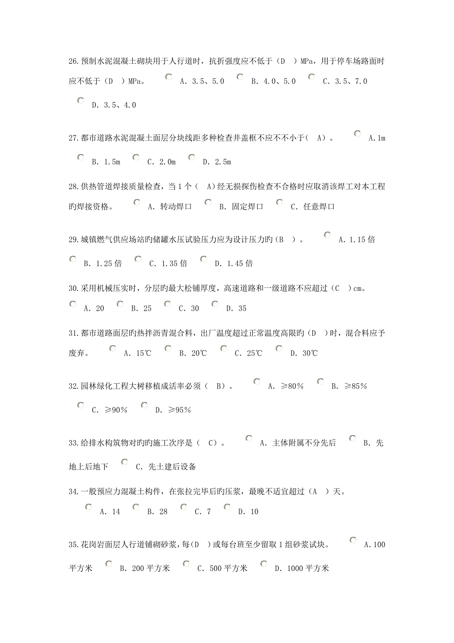 2023年监理工程师市政公用工程继续教育考试题分_第4页