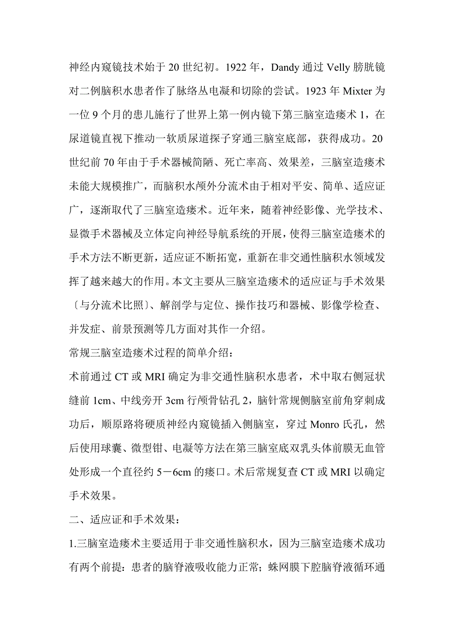 神经内窥镜三脑室造瘘术_第1页